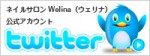 Twitterはじめました★